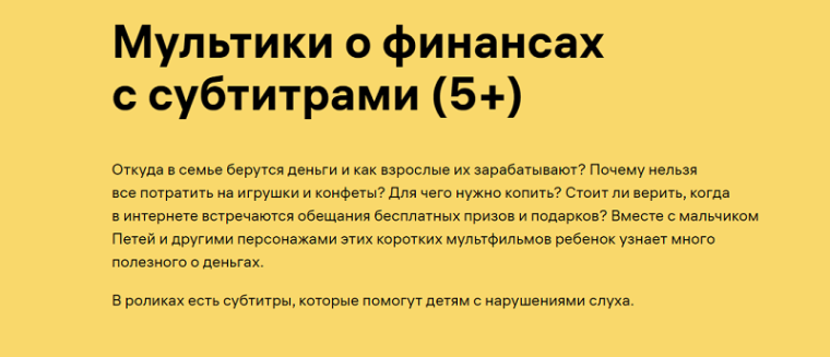 Видеоролики Банка России по финансовой грамотности для детей с ограниченными возможностями по слуху.
