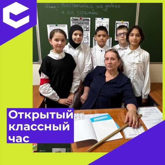 ОТКРЫТЫЙ КЛАССНЫЙ ЧАС.