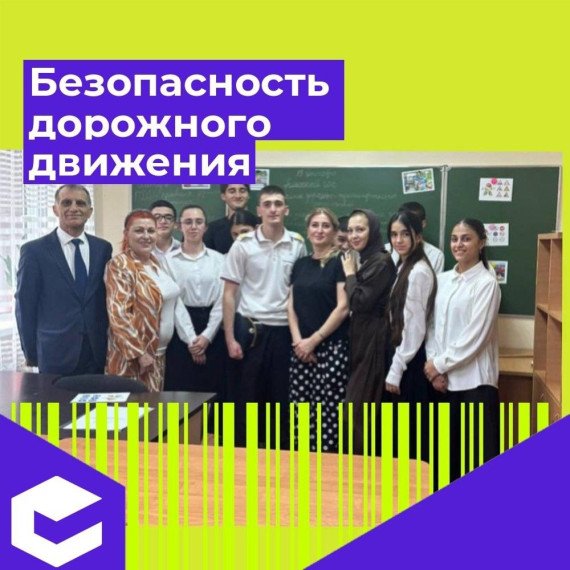 Безопасность дорожного движения.