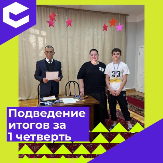 итоги за первую четверть.
