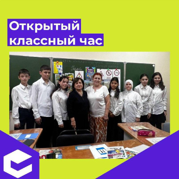 открытый классный час.