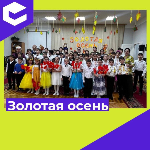 "Золотая осень".