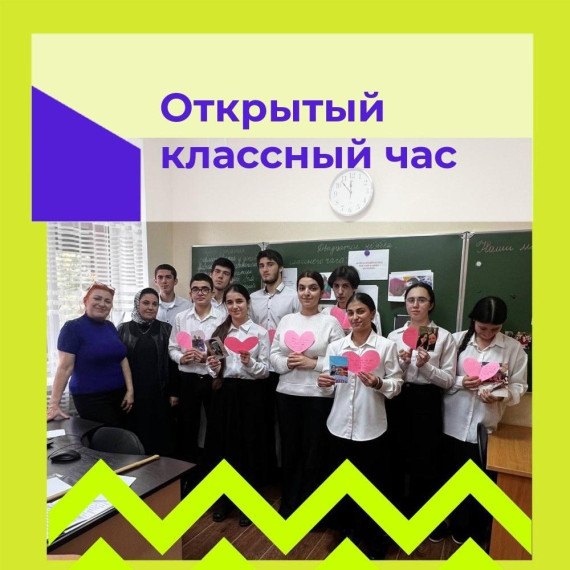 открытый классный час.