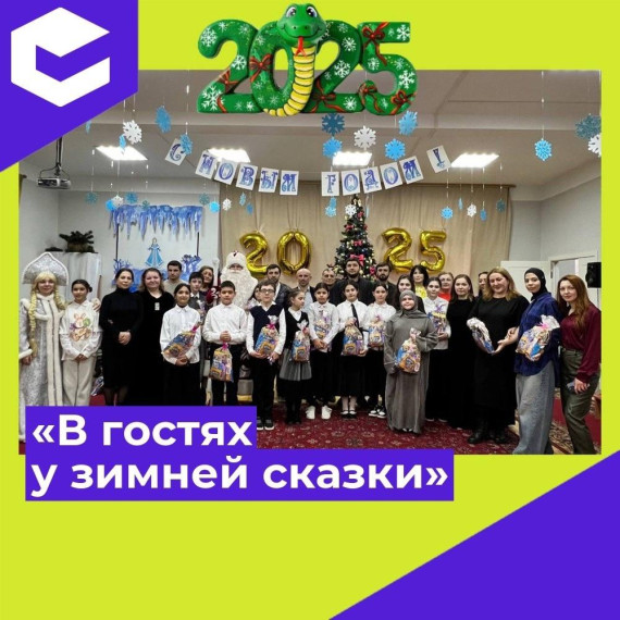 "Новогоднее мероприятие "В гостях у зимней сказки» в нашем интернате!".